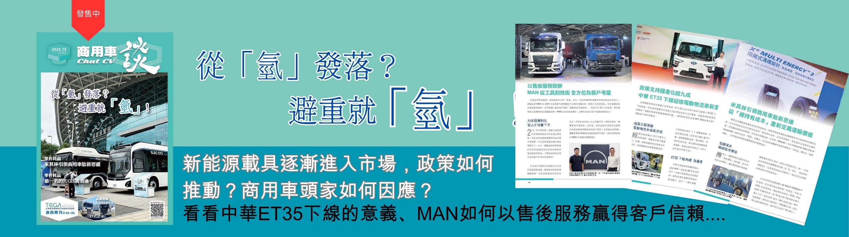商用車談 2025 10月 專刊 出版
